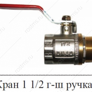 1 1-2 г-ш ручка Шаровой кран ø 40 мм