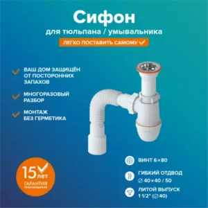 Сифон для раковины РМС СУ-01 Белый литой