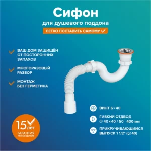 Сифон "РМС" СД-О для душ.поддона округлый
